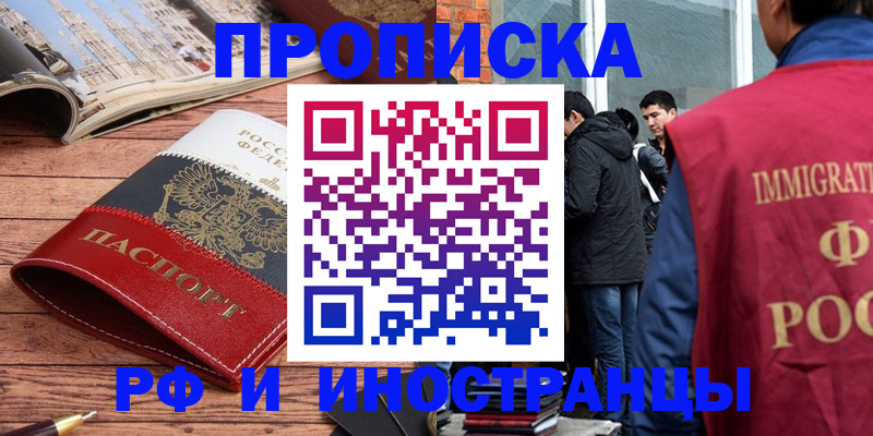 прописка в Дубне