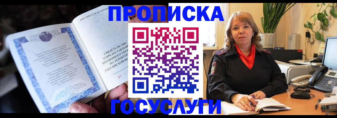 временная регистрация в Дубне